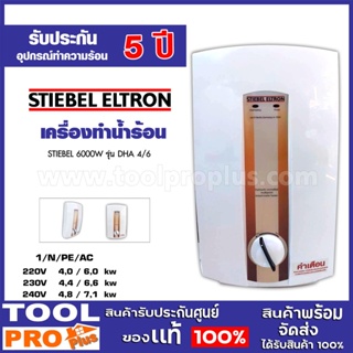 เครื่องทำน้ำร้อน STIEBEL 6000W รุ่น DHA 4/6