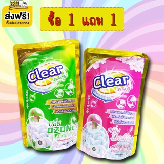 1 ถุงใช้ได้ 30 ครั้ง!! น้ำยาซักผ้า Clear น้ำยา Organic กลิ่นหอม (โปร 1แถม1) มี 2 กลิ่น สูตรเข้มข้น คุ้มสุด คุ้มมากๆ