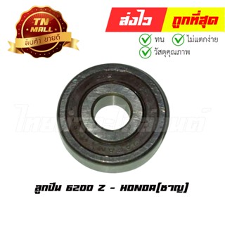 ลูกปืน 6200 Z ยี่ห้อ Honda (R19-154)