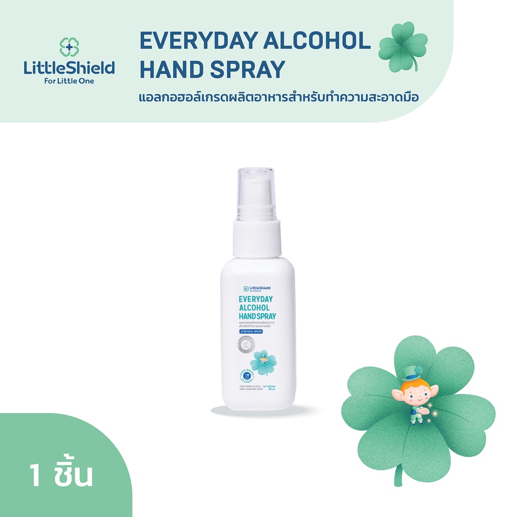 Hand Sanitizers 129 บาท สเปรย์แอลกอฮอล์ Food Grade สำหรับทำความสะอาดมือ – Little Shield: EVERYDAY ALCOHOL HAND SPRAY 60ml Health