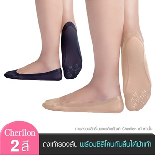 Cherilon เชอรีล่อน ถุงเท้า ถุงเท้ากันลื่น ข้อเว้า รองส้น กันรองเท้ากัด เนื้อซัพพอร์ท นุ่มสบาย กระชับ ผ้าบางเบา ONSA-FCIM01