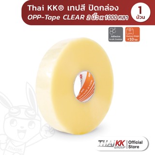 Thai KK® เทปปิดกล่อง สีใส (รุ่น1000หลา) OPP Tape Clear ขนาด 2 นิ้ว X 1000 หลา KK-ORANGE (1 ม้วน)