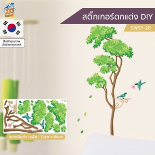 สติ๊กเกอร์ตกแต่ง DIY (SWST-20) ติดผนัง กระจก ตู้ ประตู ติดฉากไลฟ์สด สำหรับตกแต่งห้องนอน/ห้องนั่งเล่น/ห้องน้ำ/ห้องรับป...