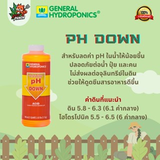 General Hydroponics pH DOWN ตัวลดค่า pH ในน้ำ ปุ๋ยนอก ปุ๋ยไฮโดรโปนิกส์ นำเข้าจากต่างประเทศ ขนาดแบ่งขาย