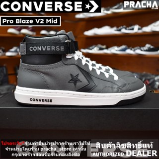 Converse Pro Blaze V2 Mid Grey/Black รองเท้าคอนเวิร์ส รองเท้าผ้าใบ ลิขสิทธิ์แท้ 100% รหัสสินค้า A01282CH2GYBK