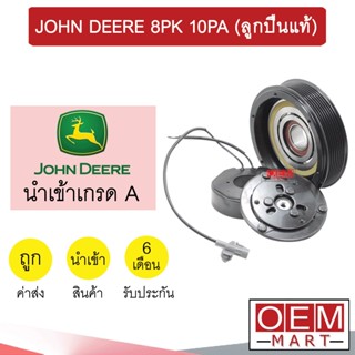 คลัชคอมแอร์ นำเข้า ญี่ปุ่น จอห์นเดียร์ (รถไถ) 8PK 10PA มูเลย์ พูเลย์ CLUTCH ASS JOHN DEERE 027 635