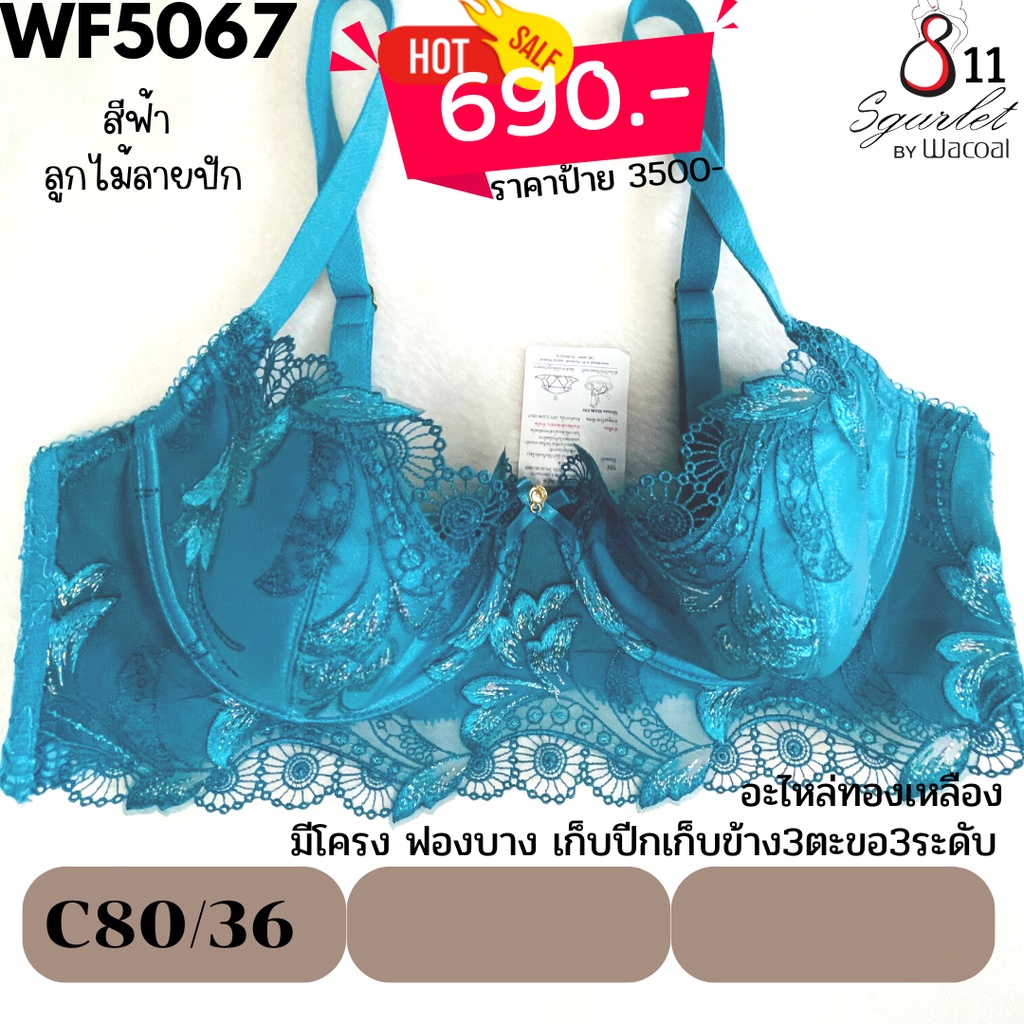 C80 ลด 80% Sgarlet by Wacoal แท้💯% #เสื้อชั้นใน ทรงสวย ไม่อับชื้น นวัตกรรมใหม่ จากวาโก้ เก็บข้าง เก็