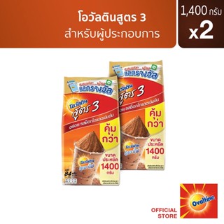 โอวัลติน ช็อคโกสูตร3 1400 กรัม x 2 แพ็ค