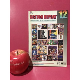 ACTION REPLAY 12 หนังสือคู่มือเกม บทสรุปเกม หนังสือมือสอง