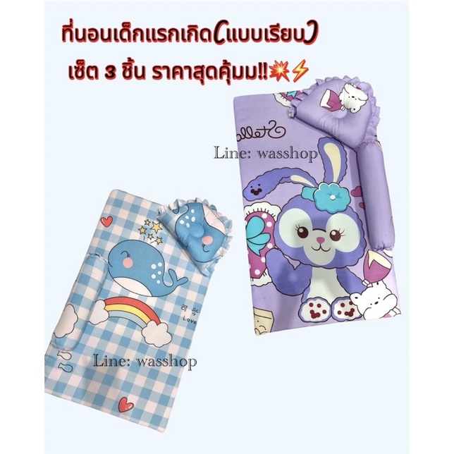 ที่นอนเด็กแรกเกิด แรกเกิด(แบบเรียบ)รุ่นถอดปลอกซักได้มีปลายทาง