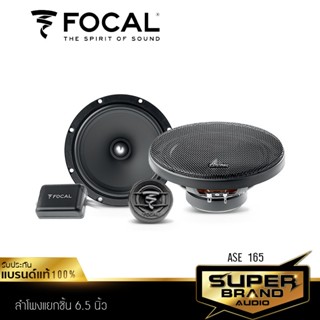 FOCAL ASE 165 ลำโพง 6.5 นิ้ว ดอกลำโพง ลำโพงแยกชิ้น ลำโพงรถยนต์ 1คู่ ลำโพง เครื่องเสียงรถยนต์