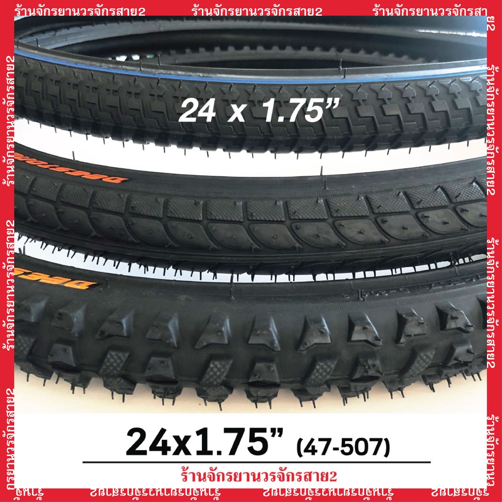 ยางจักรยาน 24 นิ้ว 24x1.75 (47-507) ยี่ห้อ DEESTONE (ราคา/เส้น) - ร้านจักรยานวรจักรสาย2