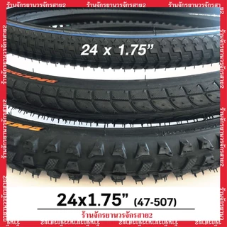 ยางจักรยาน 24 นิ้ว 24x1.75 (47-507) ยี่ห้อ DEESTONE (ราคา/เส้น) - ร้านจักรยานวรจักรสาย2