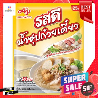 รสดี ผงทำน้ำซุปก๋วยเตี๋ยวกึ่งสำเร็จรูป 165 ก.Ros Dee Instant Noodle Soup Powder 165 g.