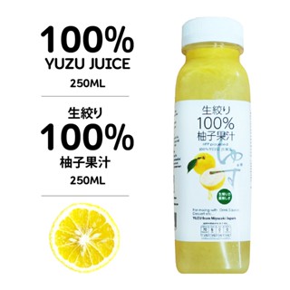 YUZU JUICE 100% น้ำส้มยูซุคั้นสด 100% จากญี่ปุ่น เก็บได้นาน หลังเปิดอยู่ได้นานถึง 3 เดือน 250ml