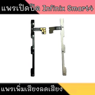 On-Off Smart4 แพรเปิด-ปิดSmart4 on-off Infinix Smart4 แพรสวิต ปิด-เปิด  สินค้าพร้อมส่ง