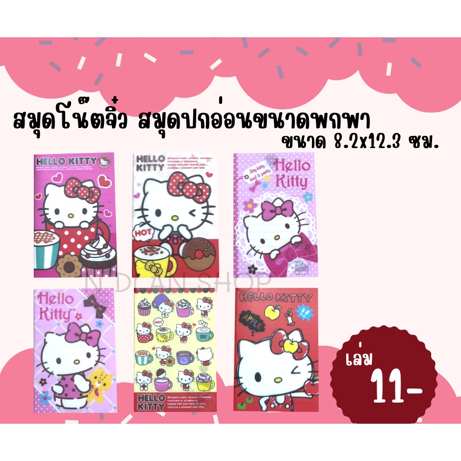 สมุดโน๊ตจิ๋ว สมุดโน๊ตพกพา สมุดโน๊ตลายการ์ตูน สมุดปกอ่อน สมุดขนาดเล็ก sanrio