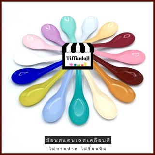 ช้อนกลาง ช้อนสังกะสี ช้อนโบราณ ช้อนสีพาสเทล ช้อนสแตนเลส ราคาต่อคัน