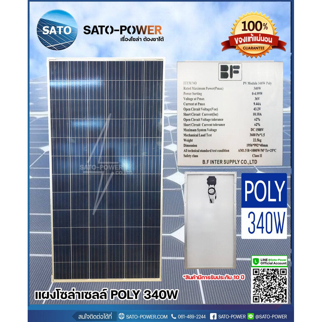 แผงโซล่าเซลล์ รุ่น 340 วัตต์ POLY สั่งซื้อทักแชทเท่านั้น SOLAR PANAL POLY 340W | แผงพลังงานแสงอาทิตย์ แผงโซล่าเซลร์ โ...