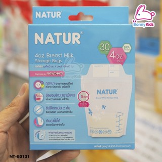 (6397) ถุงเก็บน้ำนม Natur ขนาด 4 OZ สำหรับเด็กแรกเกิด - 3 เดือน เนเจอร์ แพ็ค 30 ใบ เนเจอร์