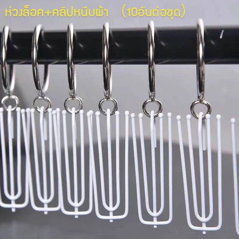 อุปกรณ์ ตกแต่งบ้าน ตะขอแขวนผ้าม่าน ตะขอแขวนผ้าม่านอาบน้ำ ห่วงตะขอแขวนผ้าม่าน （10 ）ชิ้น/ชุด ราคาถูก