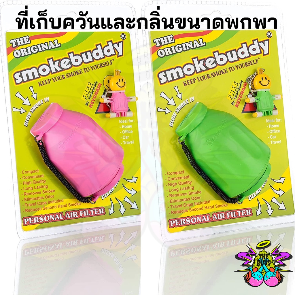 ตัวดักควัน smoke buddy carbon filter