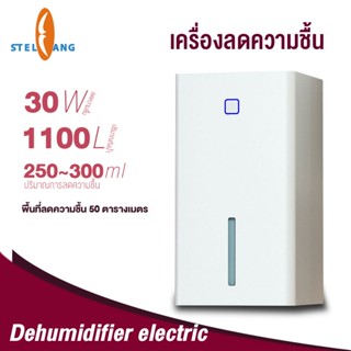 เครื่องลดความชื้น ถังเก็บน้ำความจุขนาดใหญ่ 1.1L เสียงเบสที่เงียบ ลดความชื้นและเชื้อรา 50 ตารางเมตร dehumidifier