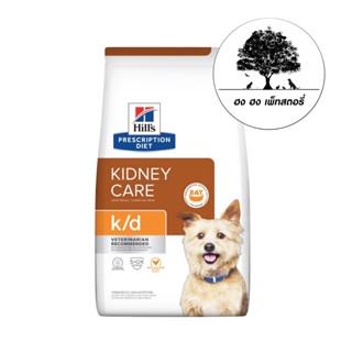 Hills Prescription Diet k/d Canine เพรสคริพชั่น ไดเอท เค/ดี เคไนน์-ดราย อาหารเม็ดสุนัขโรคไต ขนาด 3.85 กก.