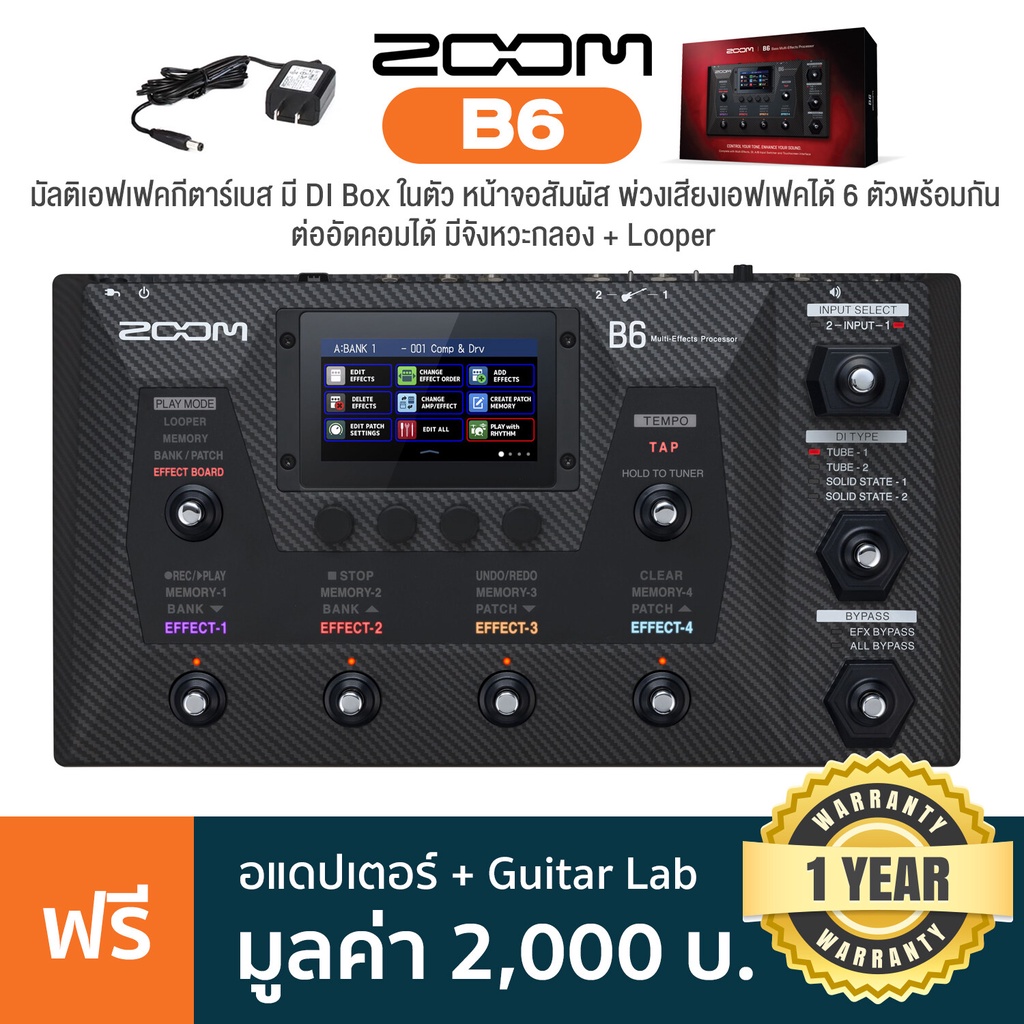 Zoom B6 Bass Multi Effects มัลติเอฟเฟคกีตาร์เบส เอฟเฟคเบส มี DI Box ในตัว ต่อคอมได้ + แถมฟรี Adapter
