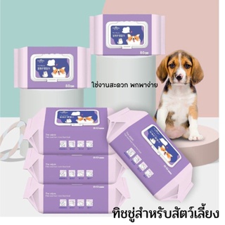 ผ้าเช็ดทำความสะอาดอเนกประสงค์สำหรับแมวและสุนัข Pet Wipes. (80แผ่น/ห่อ)