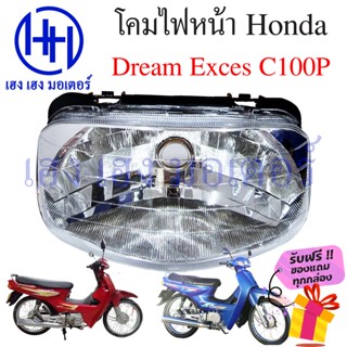 ชุดไฟหน้า Dream Exces C100P ไฟเพชร ดรีมexces ชุดโคมไฟหน้า Honda Dream Exces C100P โคมไฟหน้า ไฟหน้า ฮอนด้าดรีม ExcesC100P