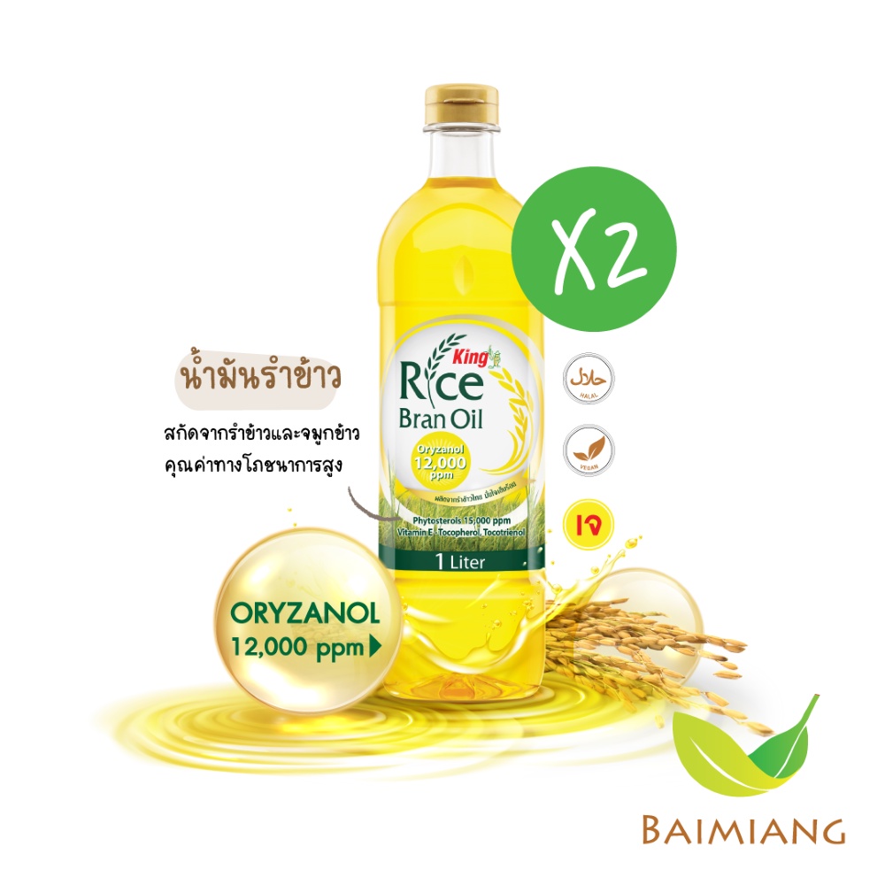 [2 ขวด] KING น้ำมันรำข้าว โอรีซานอล 12000 ppm ขนาด 1000 มล. (00071-2)