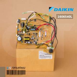 2212296 / 1606540L แผงวงจรแอร์ Daikin แผงบอร์ดแอร์ไดกิ้น แผงบอร์ดคอยล์เย็น รุ่น FTE24MV2S