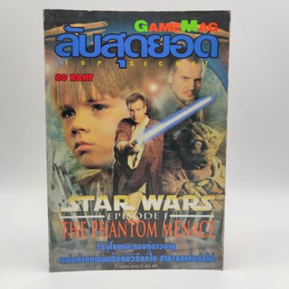 Star Wars Episode 1 The Phantom Menace PlayStation [PS1] GameMag TOP SECRET ลับสุดยอด เฉลย