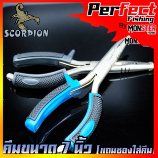 คีมอเนกประสงค์ ปลดปลา SCORPION FISHING PLIERS SIZE 7 INCH ขนาด 7 นิ้ว (แถมซองใส่คีม)