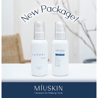 MÍUSKIN Cleanser for Makeup Tools - 120 ml น้ำยาล้างพัฟ ล้างแปรง miuskin