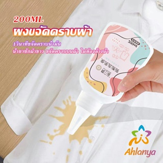 Ahlanya ผงขจัดคราบผ้า 200ml น้ำยาขจัดคราบเสื้อผ้า ซักผ้าขาว ขจัดคราบบนผ้า ไม่ต้องล้างน้ำ Laundry detergents