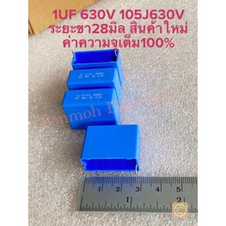 1UF 630V คาปาซิเตอร์ PILKOR ขาห่าง28มิล สีฟ้า C1UF630V C 1UF630V 104J630V 100nJ630V C104J630V C100nJ630V C104PF C 104PF