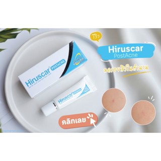 Hiruscar Postacne ลดรอยแผลเป็นจากสิว