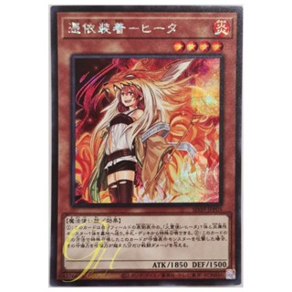 [SD39-JPP03] Familiar-Possessed - Hiita (Secret Rare - Alternate Art)