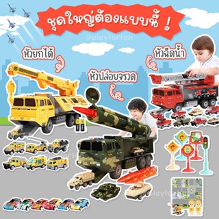 ชุดรถของเล่นเสมือนจริง 3 แบบ