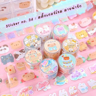 ร้านไทยสินค้าพร้อมส่ง 🇹🇭 Sticker 34 : สติ๊กเกอร์ลายน่ารัก สติ๊กเกอร์ไดคัท  sticker สติ๊กเกอร์  โรล สติ๊กเกอร์ม้วน