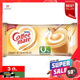 เนสท์เล่ คอฟฟีเมต ครีมเทียม สูตรออริจินัล 3 ก. แพ็ค 50 ซองNestle Coffee Mate Creamer Original Formula 3 g. Pack 50 sache