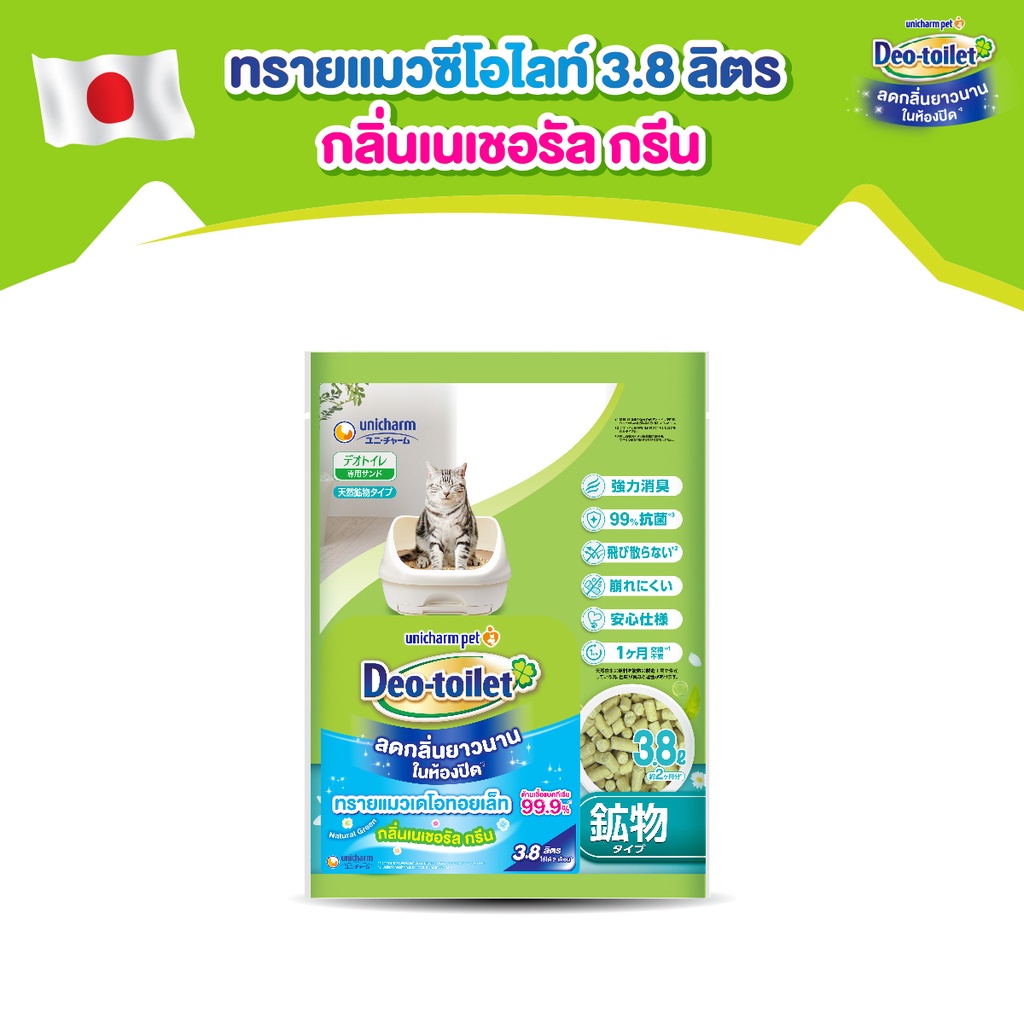 Unicharm Pet Deo-toilet เดโอทอยเล็ท แซนด์ ทรายแมวหอม ลดกลิ่น กลิ่นเนเชอรัล กรีน 3.8 ลิตร ห้องน้ำแมวเก็บกลิ่น