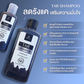 MELI TAR SHAMPOO เมลลี่ ทาร์แชมพู 120 มล.