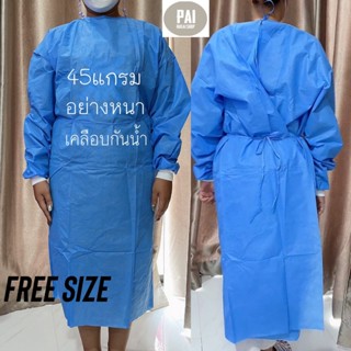 ชุดIsolation Gown (ชุดCPE) ชุดปลอดเชื้อใยสังเคราะห์ใช้แล้วทิ้ง ชุดกาวน์กันน้ำกันละอองฝอย