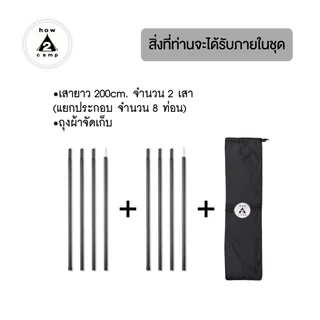 เสาฟลายชีท เสาทาร์ป เสาค้ำหน้าเต็นท์ ยาว 2 เมตร ชุดละ 2 เสา