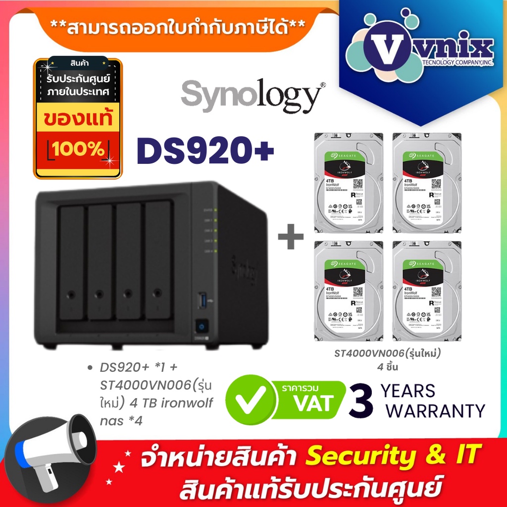 Synology DS920+ *1 + ST4000VN006(รุ่นใหม่) 4 TB ironwolf nas *4 By Vnix Group