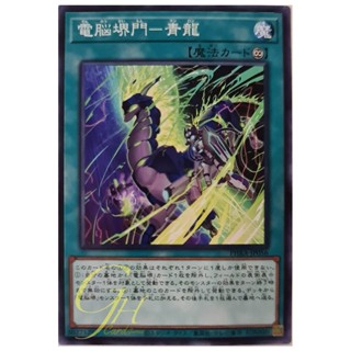 [PHRA-JP056] Virtual World Gate - Qinglong (Common)