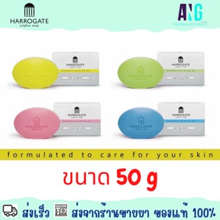 Harrogate Sulphur Soap 50 g สบู่ฮาโรเกต ซัลเฟอร์ โซฟ ขนาด 50 กรัม